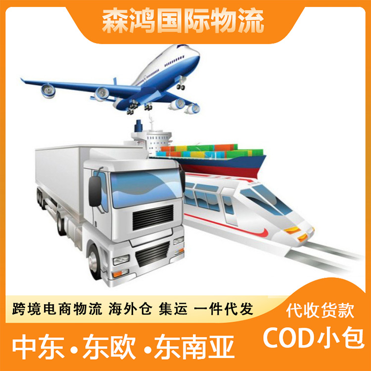 西葡小包一件代发COD 罗马尼亚小包海外仓海外仓一件代发西葡 方式可供选择