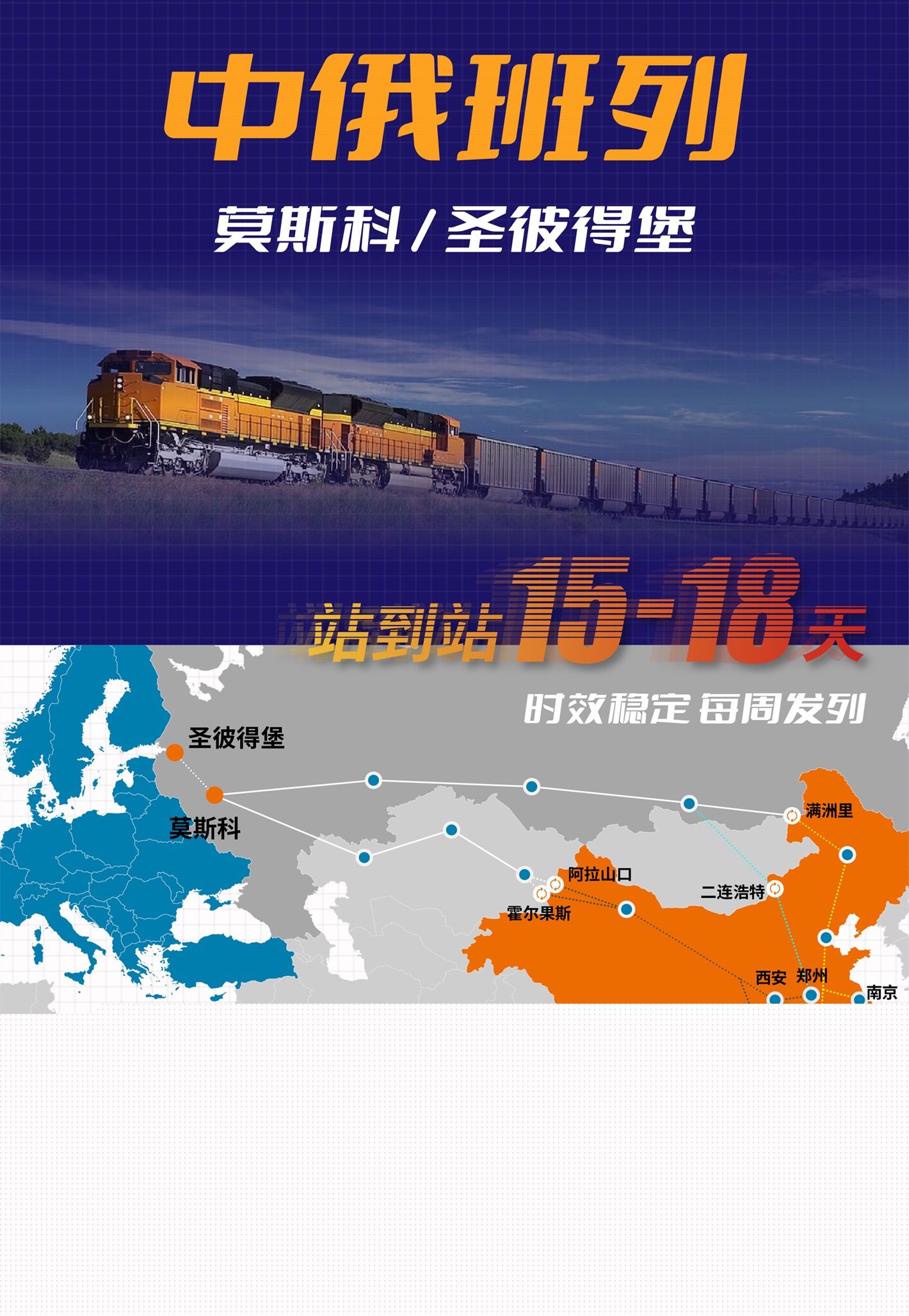 2024年热门展览会物流运输到俄罗斯全境-国外展会物流_国外展品出口双向货运