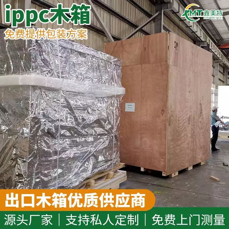 南山设备木箱商家,南山空运包装木箱 长期供应
