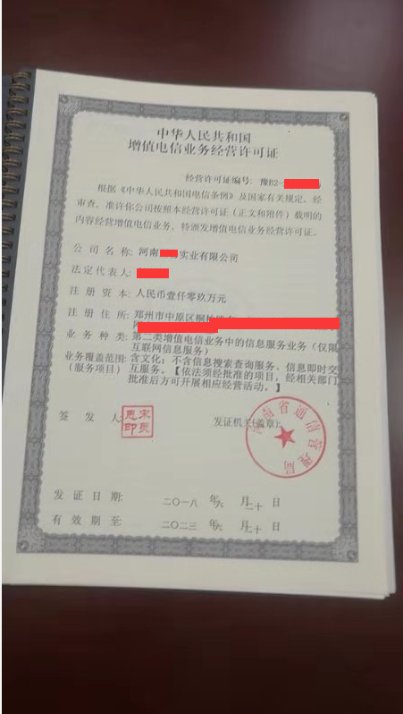 代办江苏无锡社交icp许可证详解