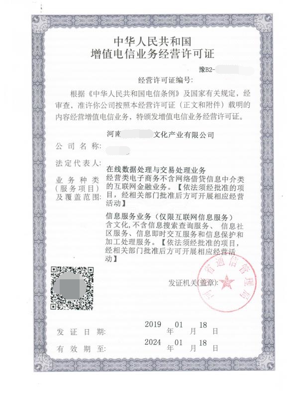 怎样办理江苏连云港互联网信息服务许可证详解